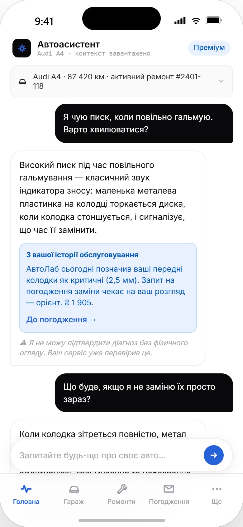 AI-помічник у застосунку Vector відповідає на запитання про стан авто