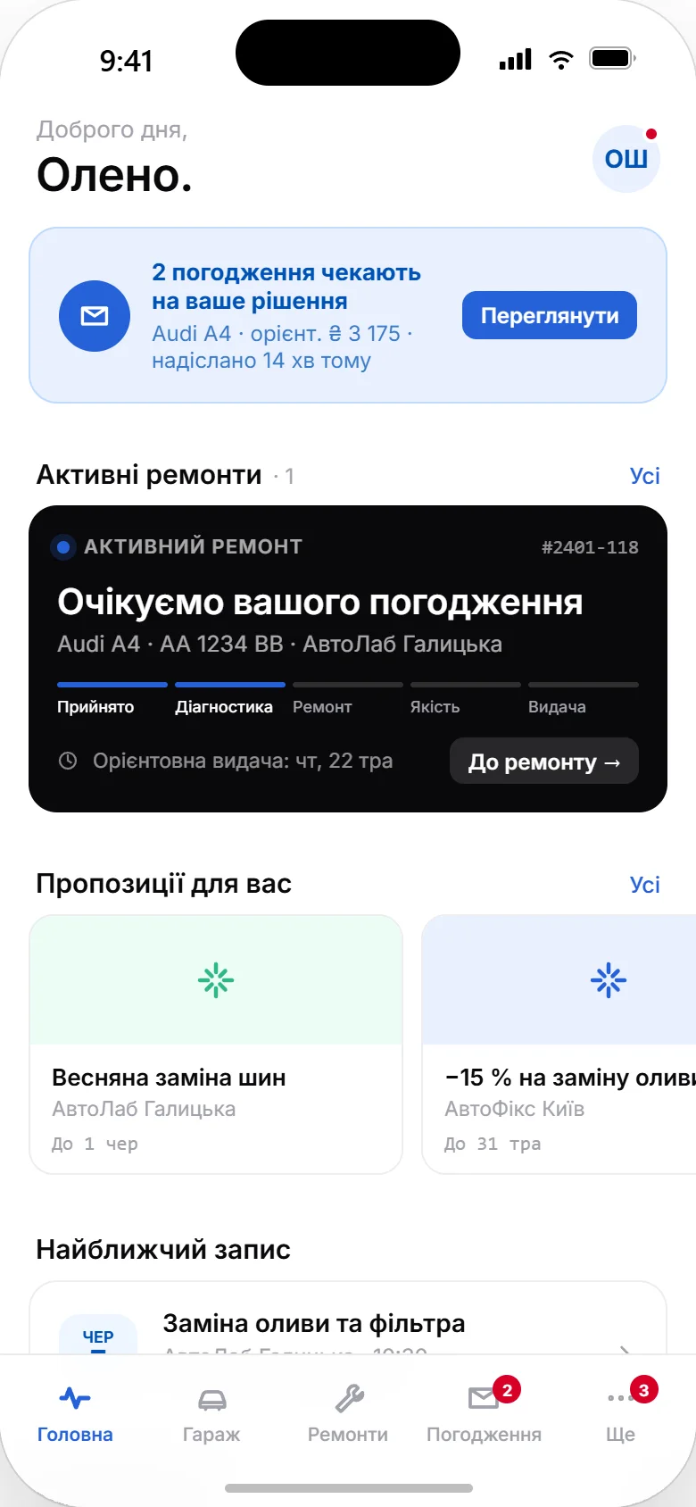 Головний екран застосунку Vector: активний ремонт, погодження та пропозиції сервісів