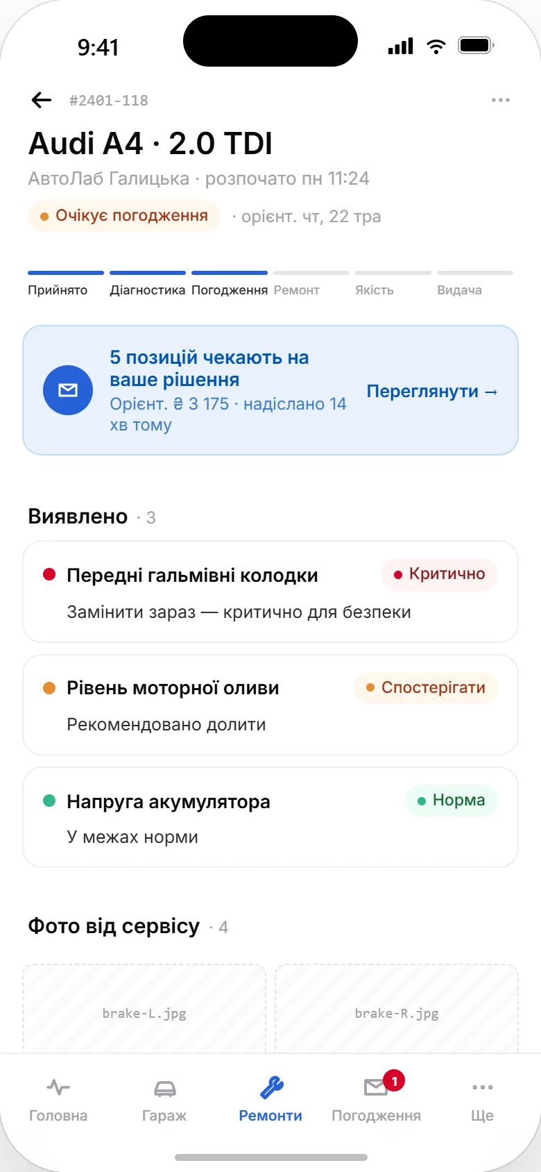 Застосунок Vector: деталі ремонту з трекером, знахідками діагностики та фото від сервісу