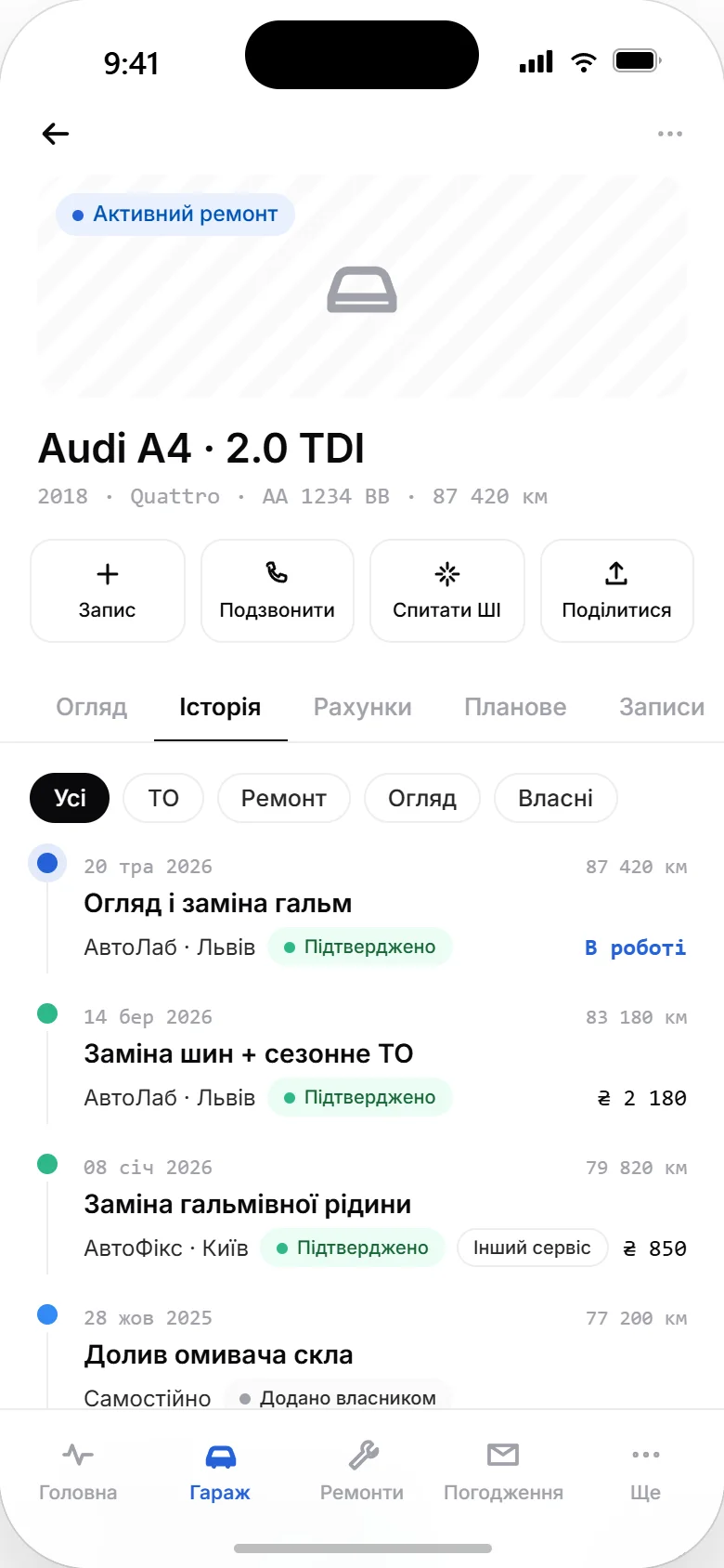 Картка авто в застосунку Vector: історія обслуговування з датами, роботами та запчастинами